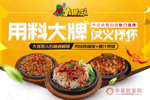 大排范儿加盟